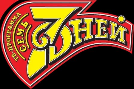 7 дней логотип