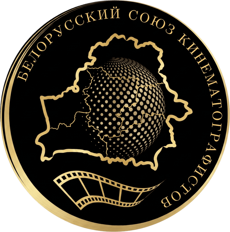 Белорусский союз кинематографистов