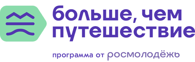 Больше, чем путешествие