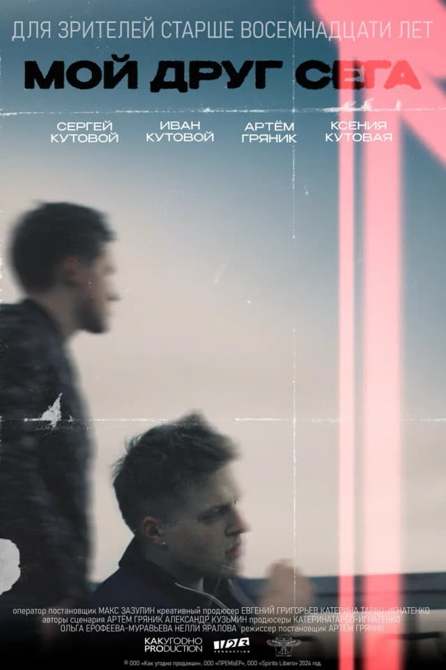 постер фильма