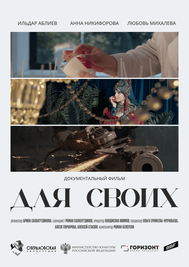 постер фильма