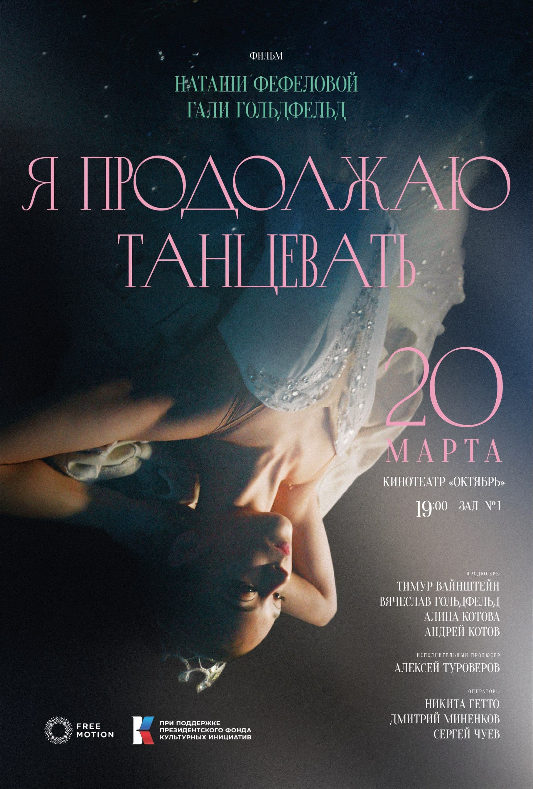 постер фильма