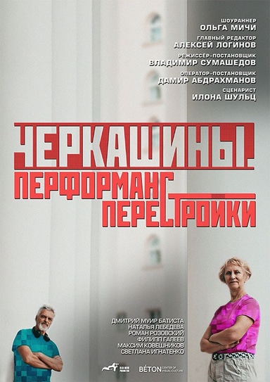 постер фильма