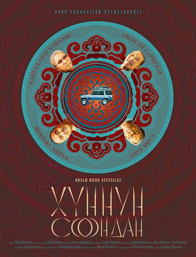 постер фильма