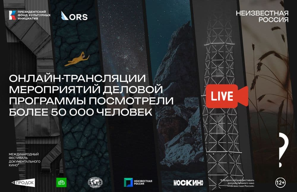 📊 Более 50 000 просмотров онлайн-трансляций деловой программы