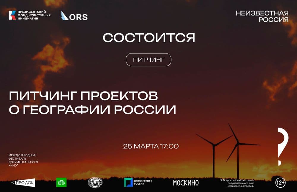 Питчинг проектов о географии России