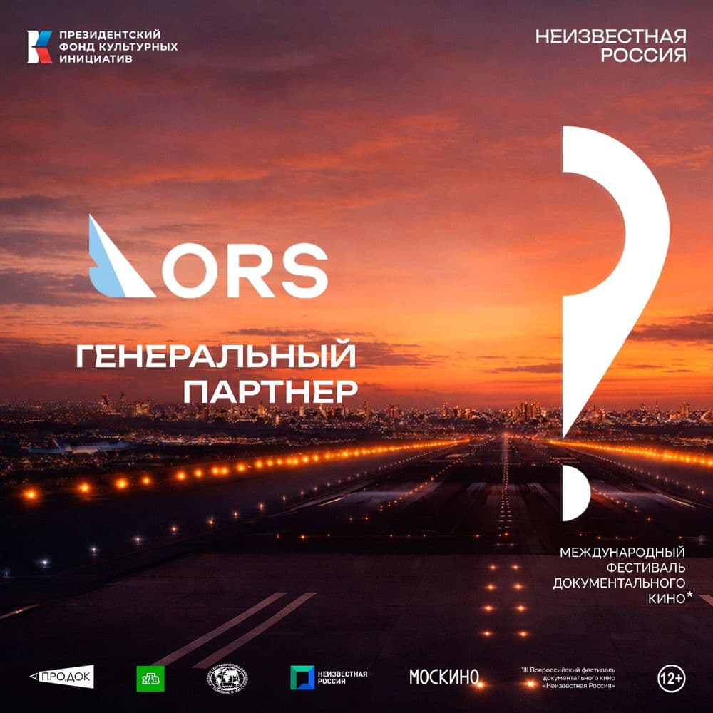 ORS Aero — генеральный партнёр фестиваля