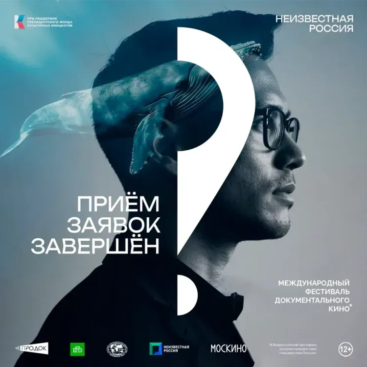 Оргкомитет фестиваля «Неизвестная Россия» завершил приём заявок