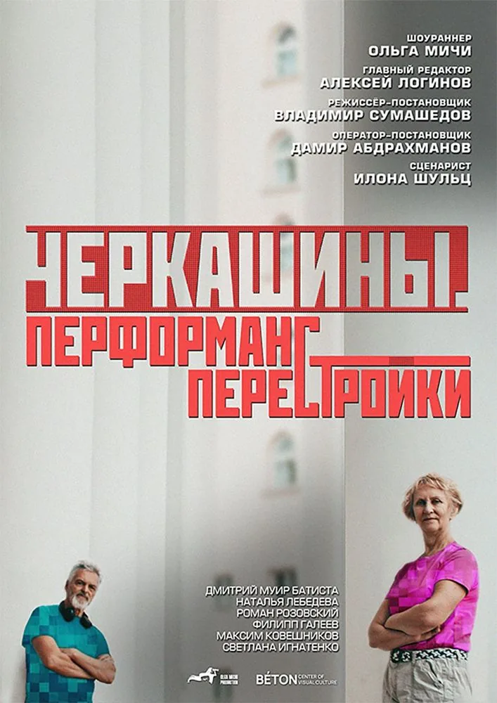 постер фильма