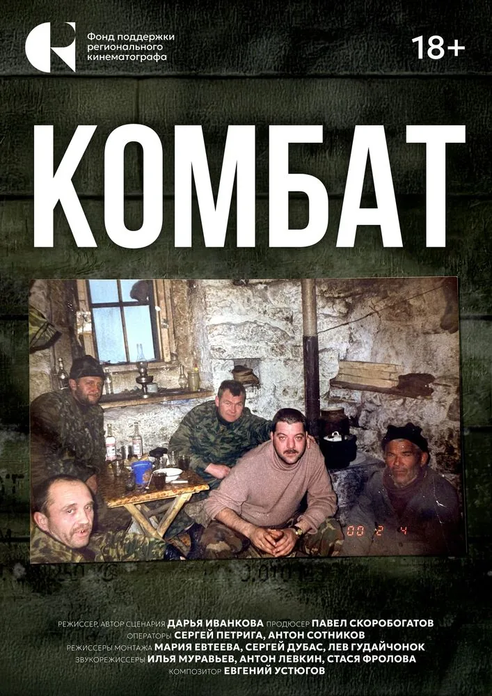 постер фильма