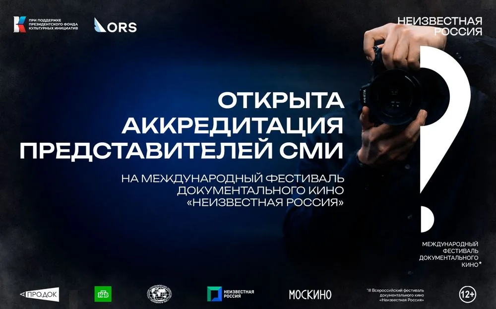 Аккредитация СМИ