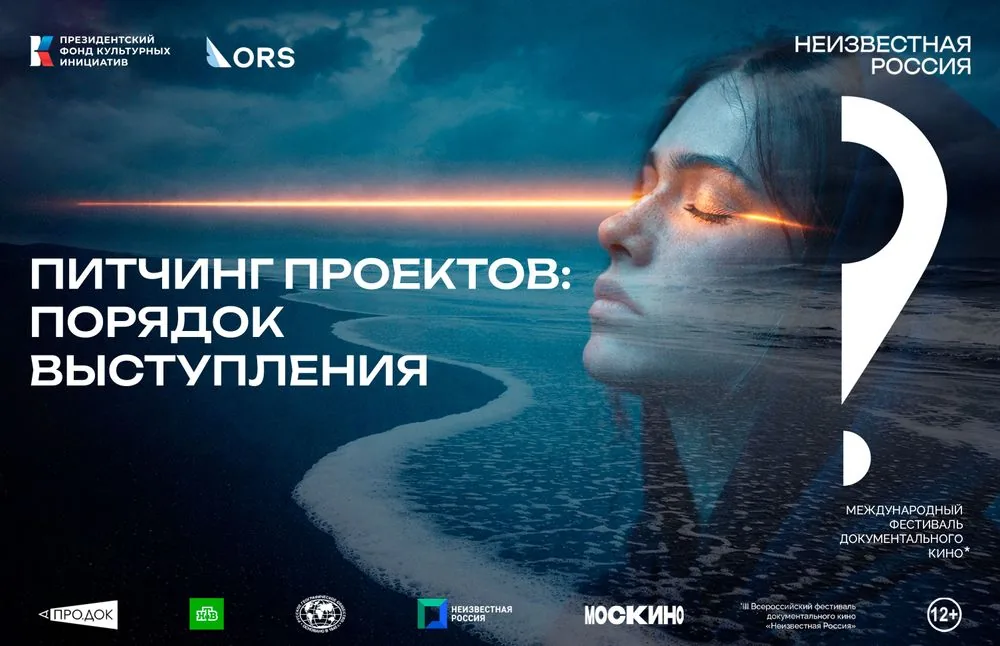 🗺 Питчинг проектов о географии России: порядок выступлений
