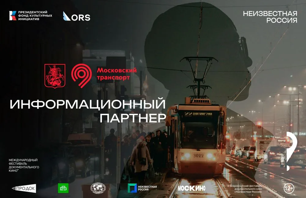 🚇 Информационный партнёр фестиваля — Московский транспорт