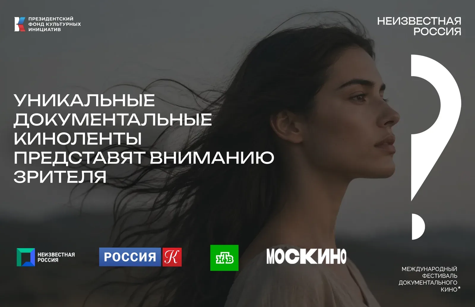 УНИКАЛЬНЫЕ ДОКУМЕНТАЛЬНЫЕ КИНОЛЕНТЫ ПРЕДСТАВЯТ ВНИМАНИЮ ЗРИТЕЛЯ