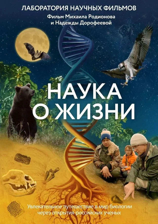 Постер фильма «Наука о жизни»