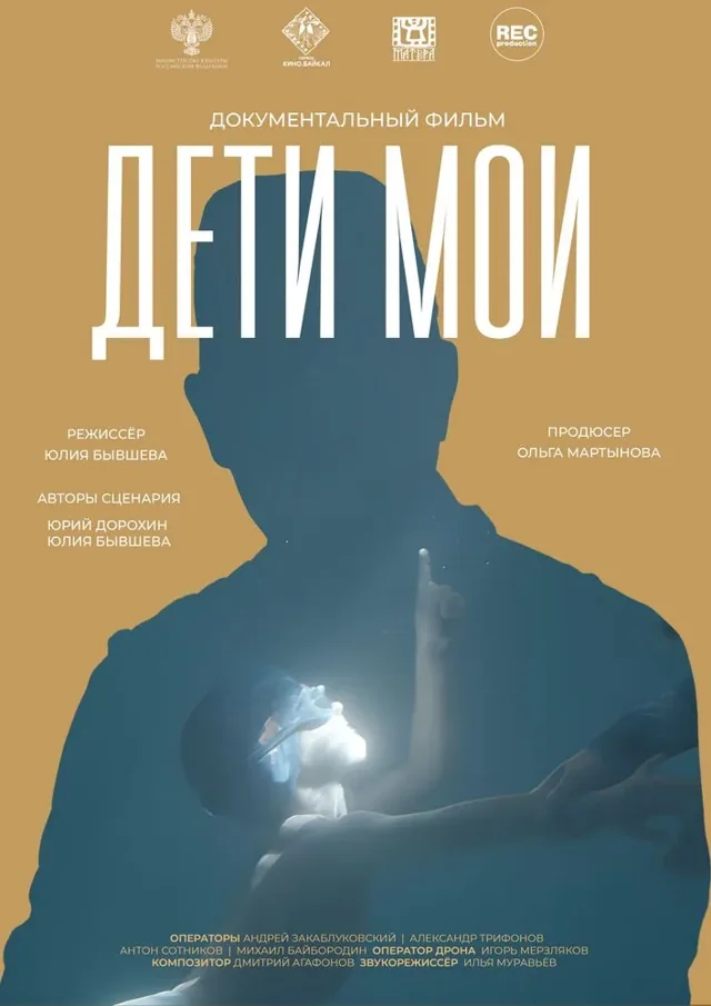 Постер фильма «Дети мои»